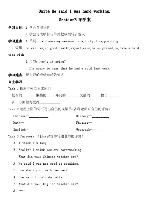 人教新目标英语八下Unit4 He said I was hard-working教案11