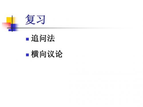 纵向展开议论(精要)