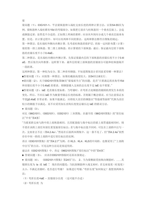 G101图集解析以及各类问题