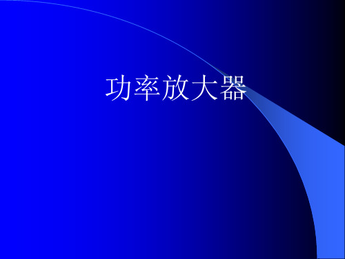 功放
