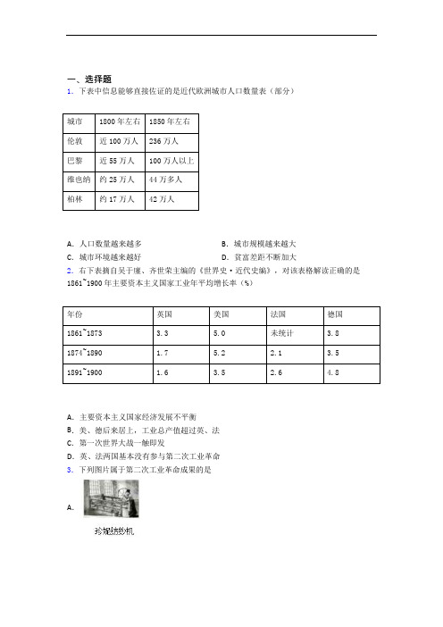 【必考题】中考九年级历史下第二单元第二次工业革命和近代科学文化试卷带答案(4)