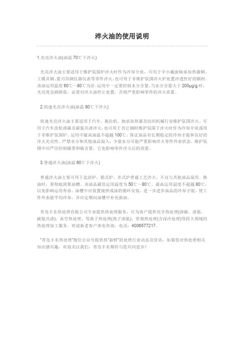 淬火油的使用说明