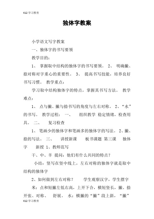 【K12学习】独体字教案