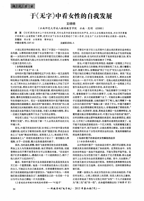 于《无字》中看女性的自我发展