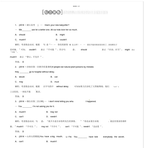 新人教版高三英语复习专题练习：情态动词和虚拟语气含答案.docx