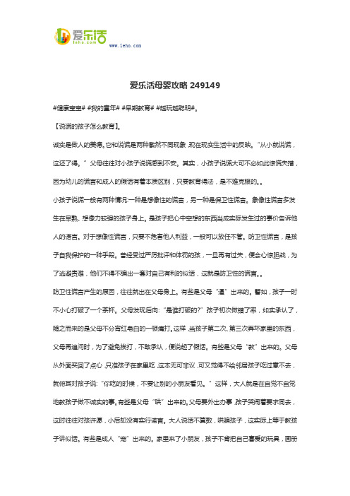 爱乐活母婴攻略249149