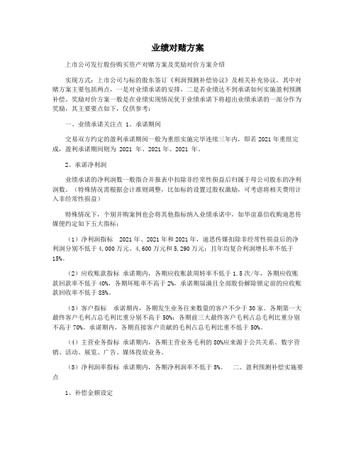 业绩对赌方案
