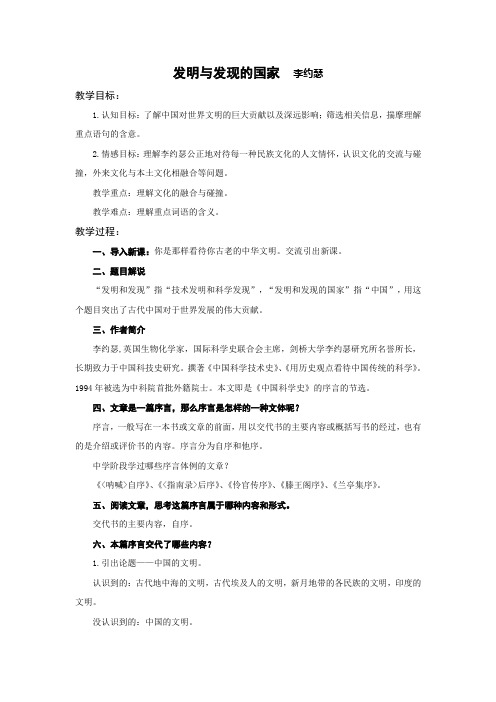 《发明与发现的国家》教案