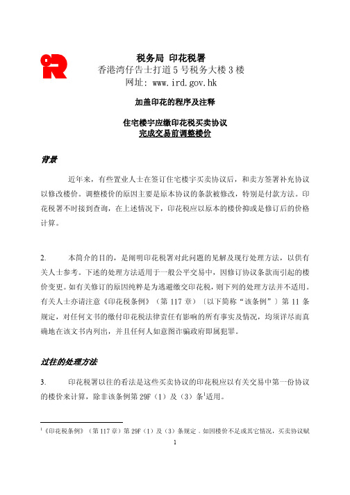 税务局 印花税署 香港湾仔告士打道 5号税务大楼 3