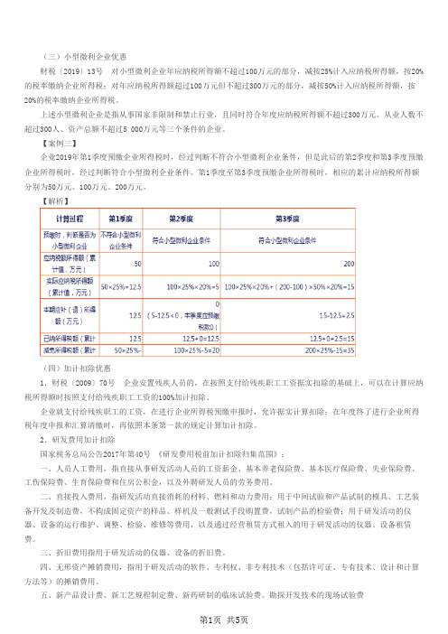 企业所得税汇算清缴必备知识及流程梳理(二)