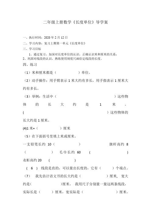 二年级上册数学《长度单位》导学案