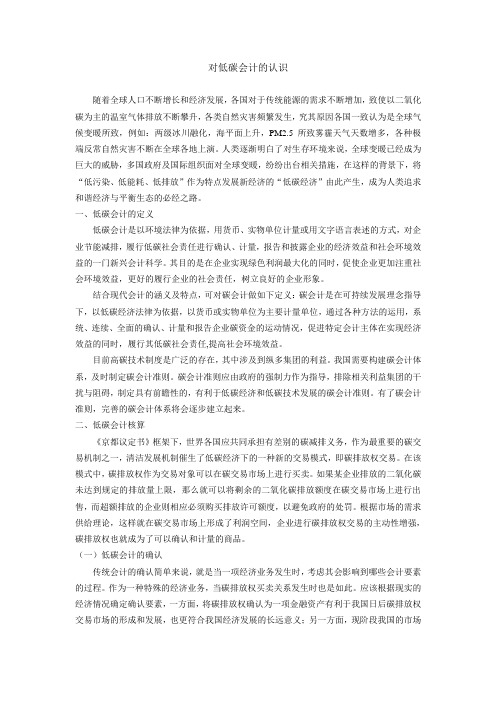 低碳会计