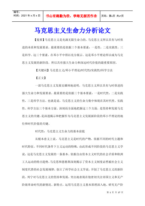 马克思主义生命力分析论文_0