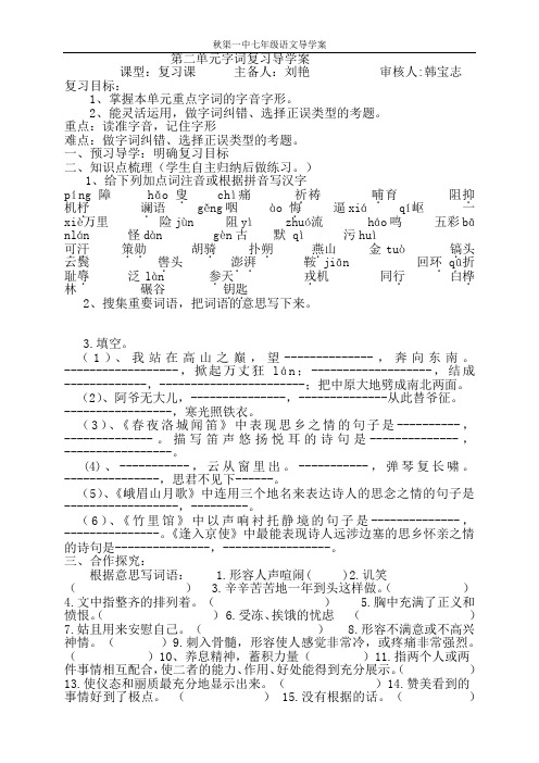 第二单元字词复习导学案