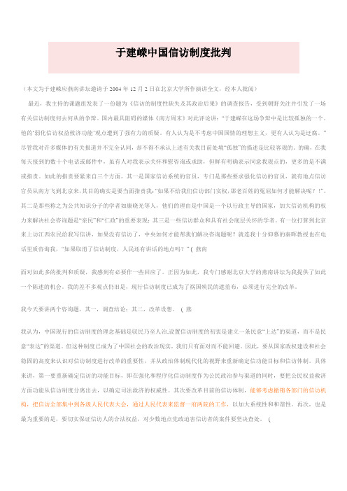于建嵘中国信访制度批判