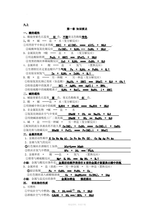 九年级科学上知识点总结(最全)