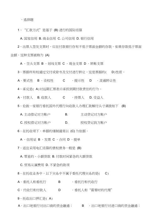 票据汇款托收习题课答案