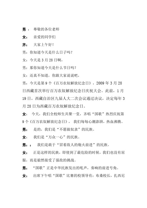 国歌比赛演讲稿