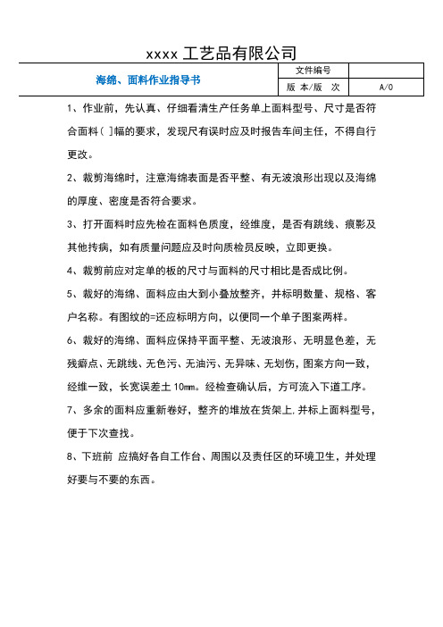 海绵、面料作业指导书