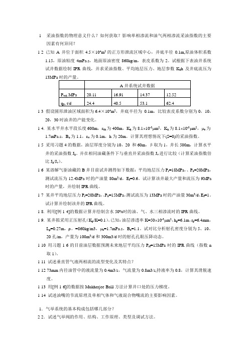 采油工程试题库