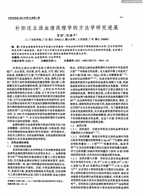 补阳还五汤血清药理学的方法学研究进展