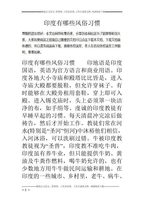 印度有哪些风俗习惯