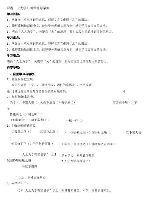 六年级下册语文学案 为学 鲁教版 3.doc