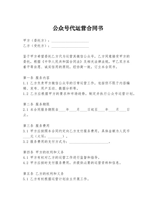 公众号代运营合同书