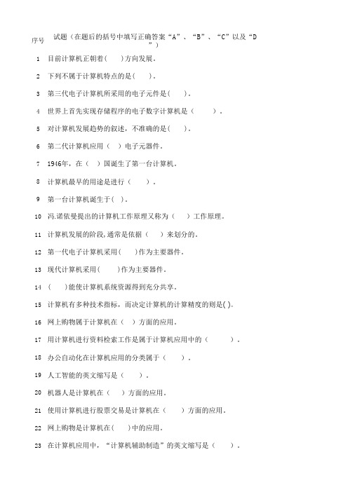 计算机第1章练习题