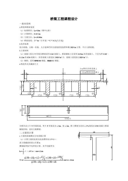 桥梁工程课程设
