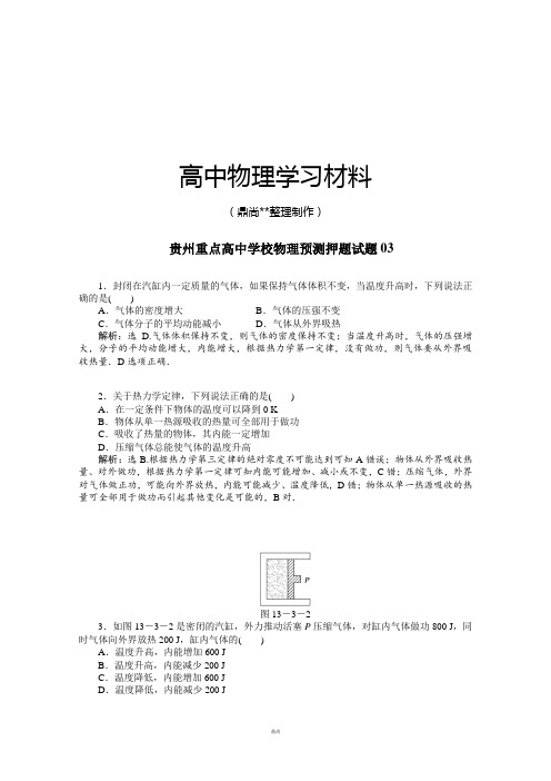 贵州省高中重点学校高考物理预测押题试卷三.docx