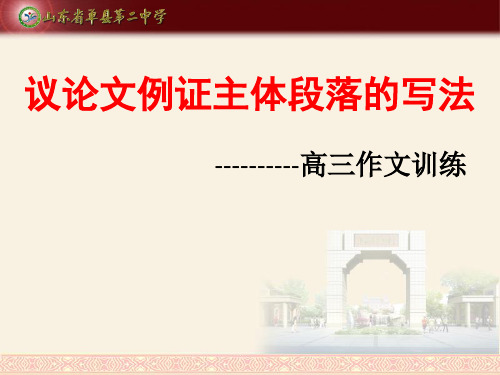 议论文例证主体段落的写法