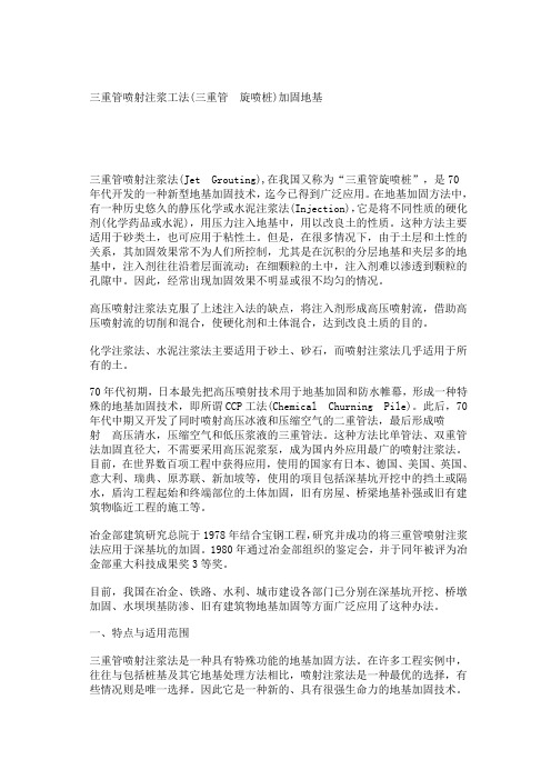 三重管喷射注浆工法旋喷桩