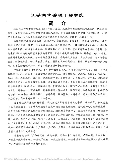 江苏商业管理干部学院简介_
