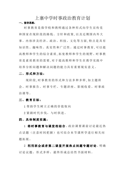 时事政治教育