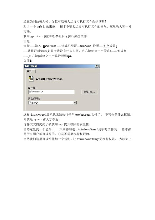 服务器组策略限制目录权限的安全设置