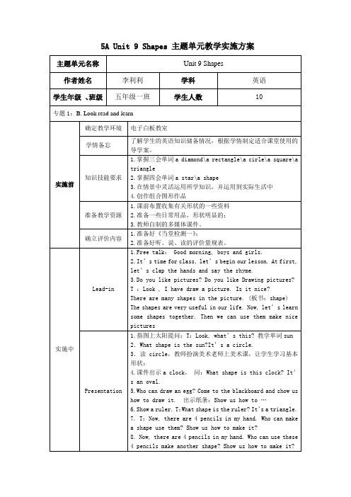 5A Unit 9 Shapes 主题单元教学实施方案