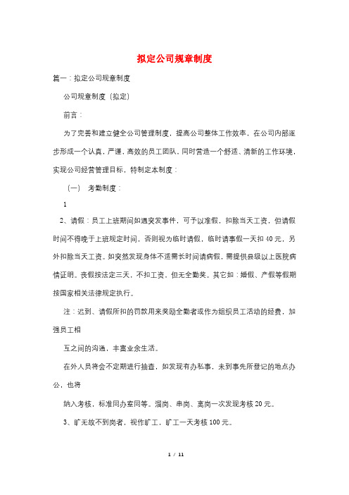 拟定公司规章制度