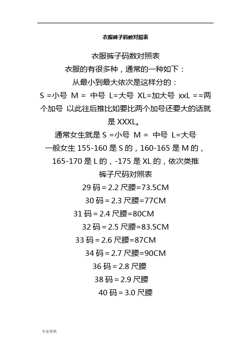 衣服裤子码数对照表