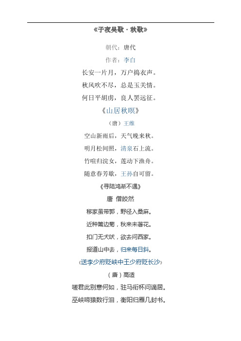 新人教版部编版六年级上册语文书上的古诗
