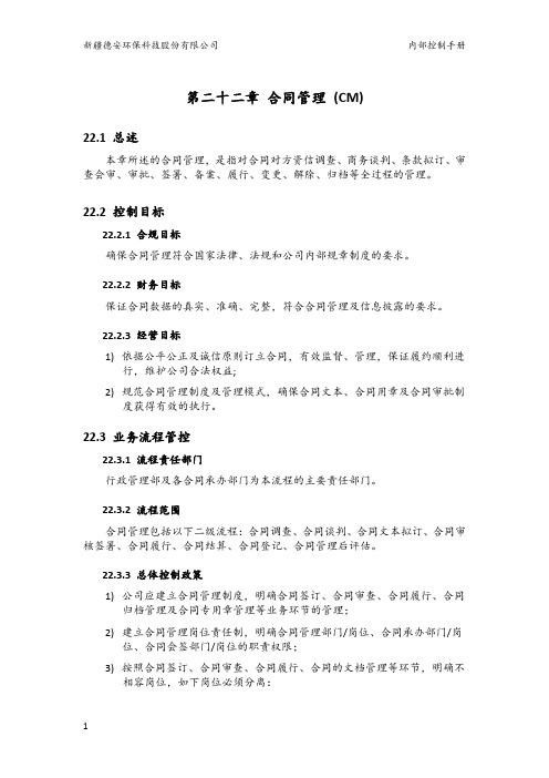 内部控制手册之合同管理