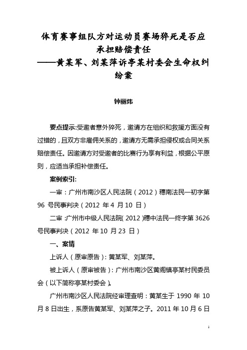 体育赛事组队方对运动员赛场猝死是否应承担赔偿责任