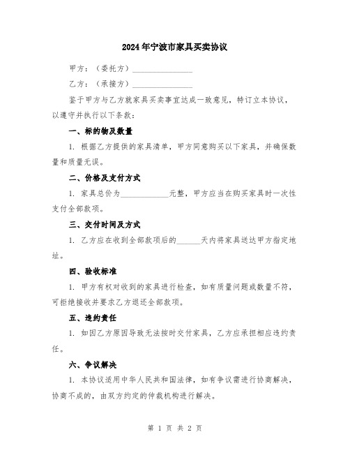 2024年宁波市家具买卖协议