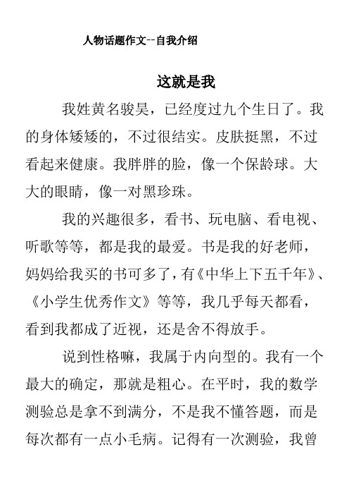 三年级语文下册第三单元作文-自我介绍