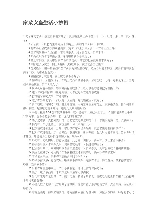 家政女皇生活小妙招