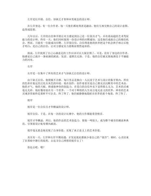 高分作文范文-彼岸