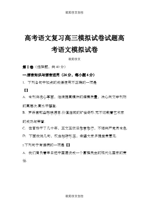高考语文复习高三模拟试卷试题高考语文模拟试卷1274