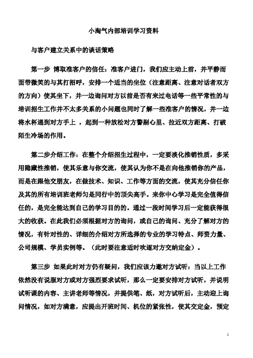 小淘气内部培训学习资料