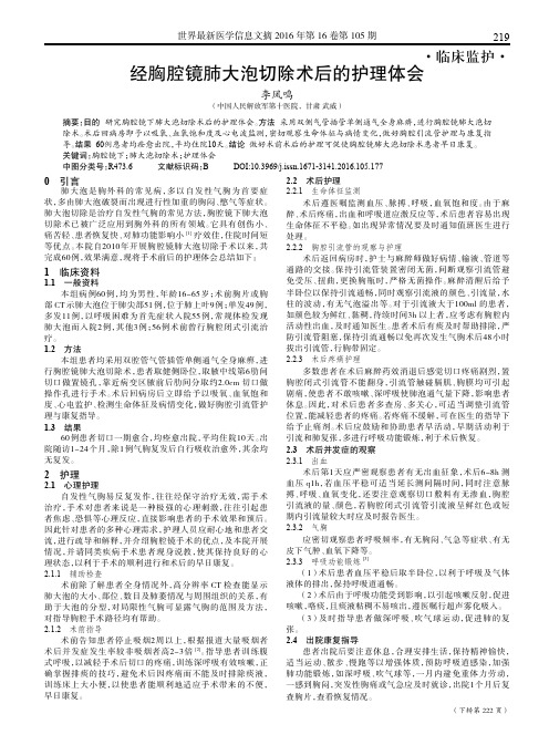 经胸腔镜肺大泡切除术后的护理体会