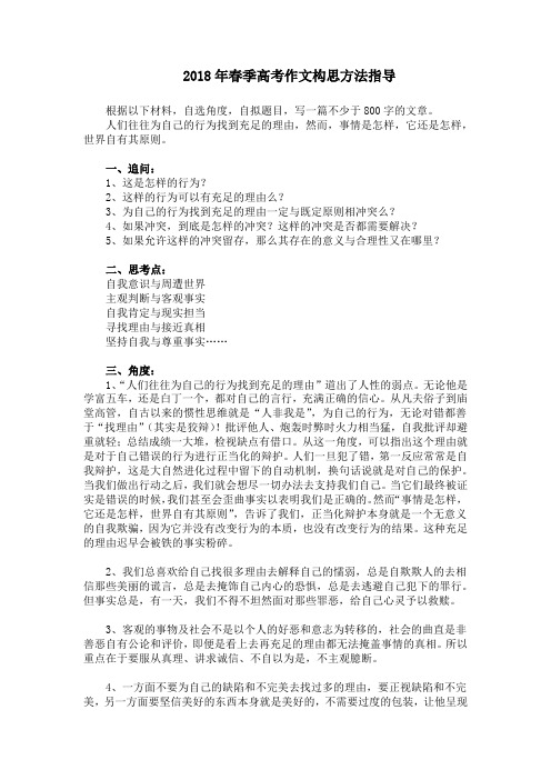 2018年春季高考作文构思方法指导